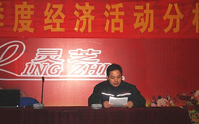 公司召開(kāi)上年度四季度經(jīng)濟(jì)活動(dòng)分析會(huì)